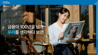 우리금융그룹이 종합금융그룹 체제 전환 후 신규 브랜드 광고를 공개했다. 사진=우리금융그룹 제공