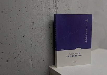 나는 매일 로망 합니다. 강찬욱 지음. 끌리는책 246쪽. 1만 8000원.