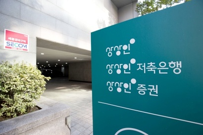 상상인은 금융위원회로부터 저축은행 지분의 90% 이상을 매각해야 한다는 명령을 받았다. 사진=이종현 기자