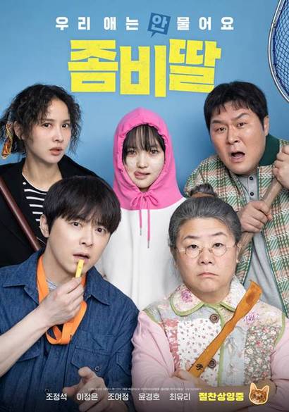 [K컬처 리포트] 한국 영화의 미래, '좀비딸'이냐 '전독시'냐