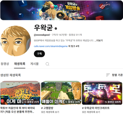 우왁굳 측은 관련 논란이 확대되자 왁제이맥스와 플랫폼 운영을 중단했다. 사진=우왁굳 유튜브 공식 채널