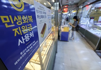 서울 시내 한 매장에 민생회복지원금 사용 가능을 알리는 안내문이 붙어있다. 사진=박정훈 기자