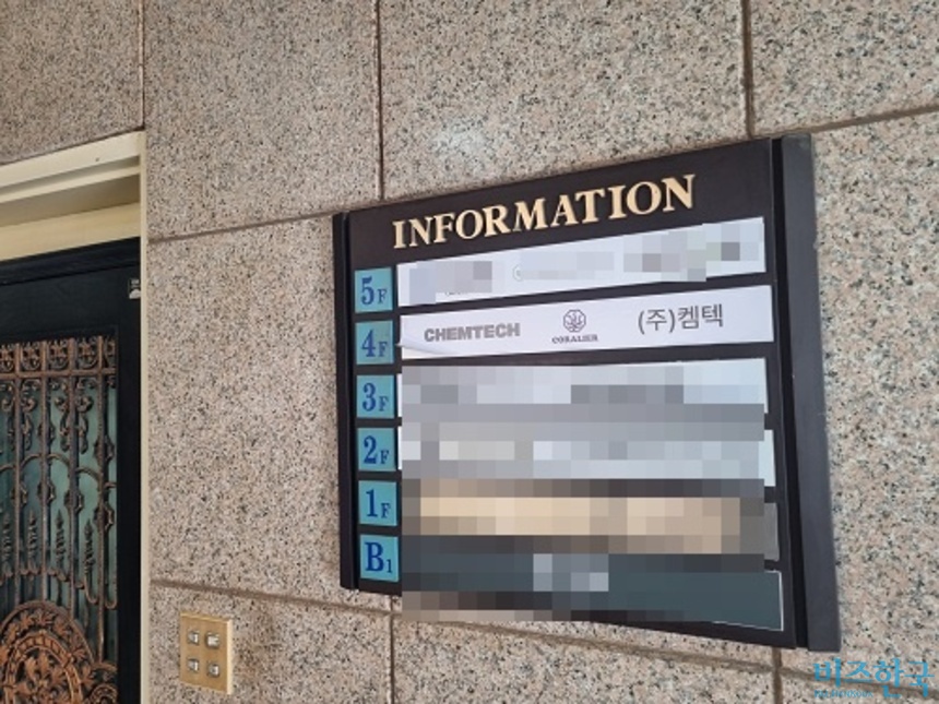 [단독] 김건희 집사 김예성, DL 회장 동생 회사 켐텍 감사에서 해임