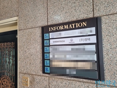 [단독] 김건희 집사 김예성, DL 회장 동생 회사 켐텍 감사에서 해임