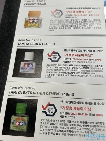 제품 구매 시 타미야 매장에서 제공하는 안전확인대상 생활화학제품 안내 카드. 사진=강은경 기자