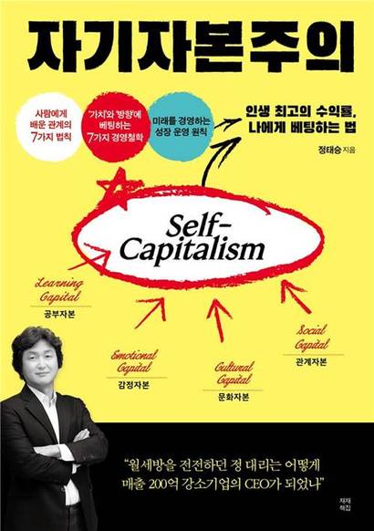 자기자본주의. 정태승 지음. 재재책집, 331쪽, 1만 8500원.