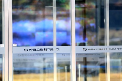 경북 경주 한국수력원자력 본사. 사진=연합뉴스