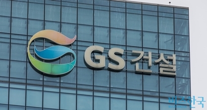 GS건설이 스페인 수처리회사인 GS이니마를 1조 6770억 원에 매각하기로 결정했다. 사진은 서울 종로구에 위치한 GS건설 본사 전경. 사진=최준필 기자