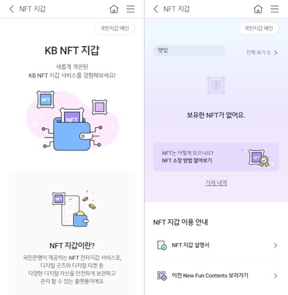 은행권, 열풍 꺼진 NFT 서비스 못 버리는 까닭