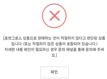 셀러들은 쿠팡이 수수료를 더 얻기 위해 로켓그로스 매출 상위 업체들을 로켓배송으로 이관하고 있다고 주장한다. 사진=독자 제공
