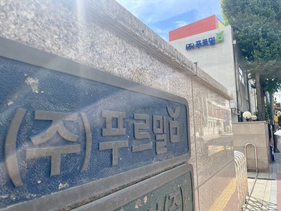 푸르밀이 본사 사옥을 신탁 담보로 설정한 사실이 확인됐다. 사진=박해나 기자