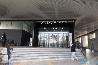 애경산업 본사가 위치한 서울시 마포구 AK프라자. 사진=이종현 기자