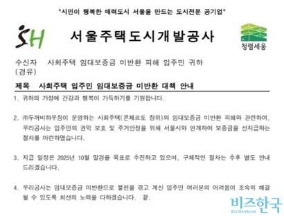 사회주택 피해입주민이 SH로부터 받은 공문. 사진=독자 제공