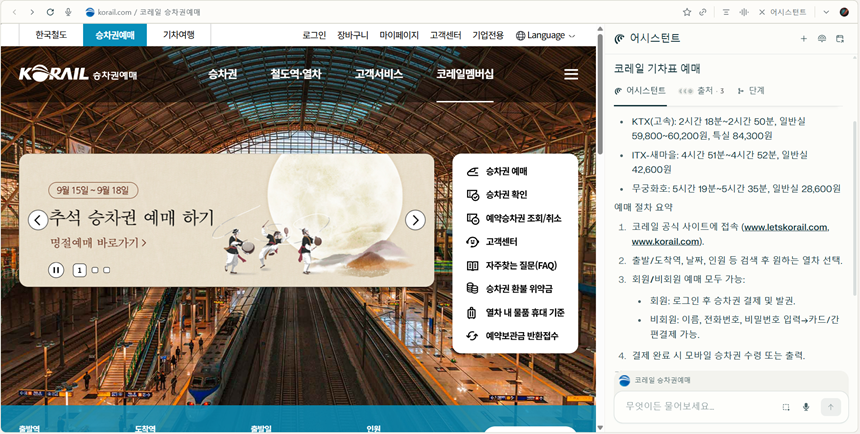 어시스턴트 창은 화면 우측에 나타나, 메인 화면에 대한 AI 기반 질문 혹은 요약 지시 등이 가능하다. 사진=코멧 캡처
