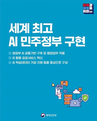 2026년도 행안부 예산 안내. 사진=행정안전부