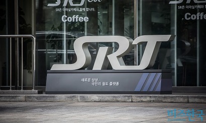 서울시 강남구 SR 본사. 사진=최준필 기자