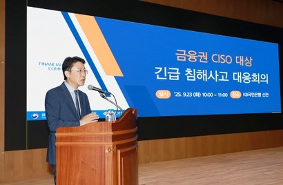 ​9월 23일 ​권대영 금융위원회 부위원장이 전 금융권의 정보보호최고책임자(CISO) 대상으로 긴급 회의를 열고 금융보안 역량을 강화를 주문했다. 사진=금융위원회 제공