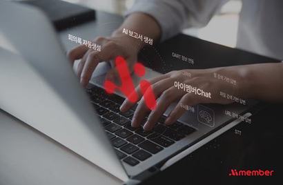 롯데그룹 자체 AI 플랫폼 아이멤버(Aimember). 사진=롯데지주 제공