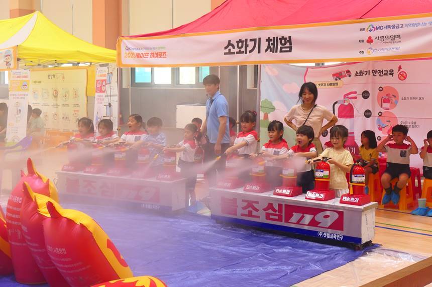 이달 강원지역 학교 교내 강당에서 열린 안전교육 체험 활동인 ‘세이프 히어로즈’에 참여한 어린이와 아동들이 소화기를 분사하며 안전 체험을 하고 있다. 사진=새마을금고 제공