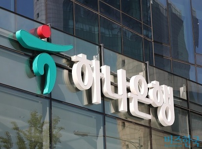 서울시 중구 하나은행 본사. 사진=박정훈 기자