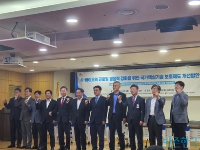 29일 국회에서 열린 ‘K-바이오의 글로벌 경쟁력 강화를 위한 국가핵심기술 보호제도 개선방안’ 토론회. 사진=최영찬 기자