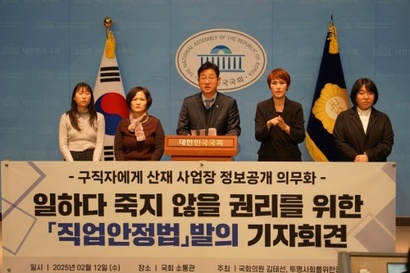 서울고등법원이 10월 2일 중대산업재해 기업 정보를 공개하라는 판결을 내렸다. 사진은 김태선 더불어민주당 의원과 투명사회를위한정보공개센터가 2월 12일 산재 사업장 정보공개 의무화를 요구한 직업안정법을 발의하며 기자회견을 한 모습이다. 사진=정보공개센터 제공