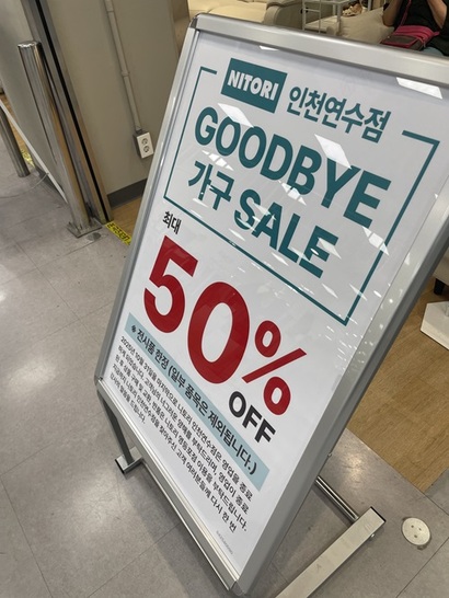 니토리 홈플러스 인천연수점이 이달 말 문을 닫으면서 니토리 국내 매장 수는 3개로 줄어든다. 사진=박해나 기자