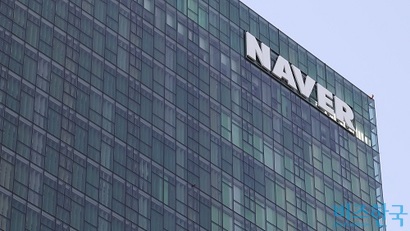 경기도 성남시 네이버 본사. 사진=임준선 기자