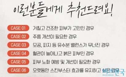 인체조직 스킨부스터는 의료기기로 허가받은 제품이 아니지만, 모공 등 미용에 효과가 있다고 광고한다. 자료=인체조직 스킨부스터 광고 페이지 일부.