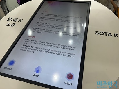 9월 30일 코엑스 AI 페스타 KT 부스에 마련된 AI 체험존. 사진=강은경 기자