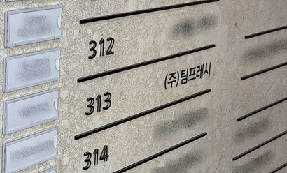 최근 팀프레시가 강남의 한 공유오피스에 입주한 것으로 확인됐다. 사진=박해나 기자