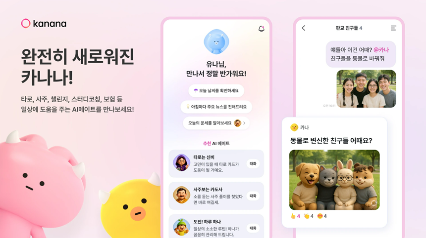 베타 서비스 중인 카나나 별도 앱은 지난 2일 최신 업데이트가 진행됐다. 사진=카카오