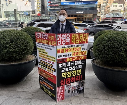 경기도 용인 ‘죽전 테라스&139’ 사업의 시행사인 보정PJT는 광화문 교보생명빌딩과 강남 교보타워 앞에서 시위를 이어가고 있다. 사진=박해나 기자