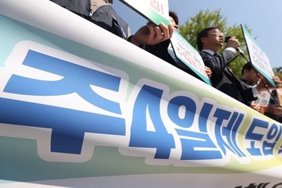 지난 4월 서울 여의도 국회 앞 시민단체가 진행한 ‘주 4일제 도입 및 노동시간 단축 요구안 발표’ 기자회견. 사진=연합뉴스