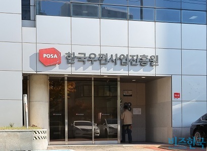 서울특별시 영등포구 한국우편사업진흥원. 사진=임준선 기자