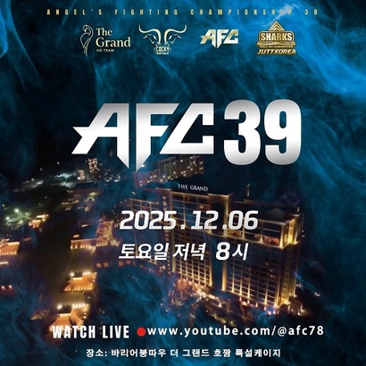 엔젤스파이팅챔피언십(AFC)이 오는 12월 6일 베트남에서 대회 개최를 앖둔 가운데 향후 국내 대회를 개최하겠다고 밝혔다. 사진=AFC 제공
