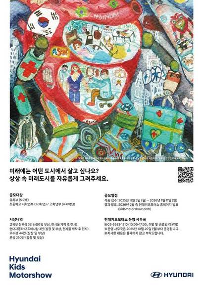 제10회 현대키즈모터쇼 공식포스터. 사진=현대차그룹 제공