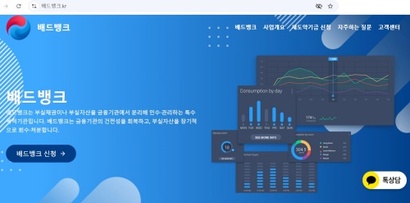 취약 계층의 장기 연체 채권을 소각하고 채무 조정을 지원하는 새도약기금이 출범하면서 유사 사이트가 나타나 혼란을 일으키고 있다. 사진은 ‘배드뱅크.kr’ 도메인을 사용하는 가짜 사이트.