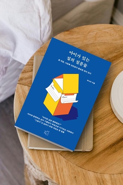 [이주의 책] '아이가 있는 집의 질문들', 실천으로 답한 어른들