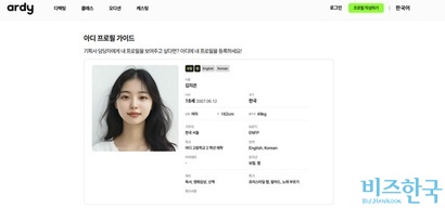 아디는 아이돌 지망생이 프로필을 등록하면 입점 기획사가 이를 열람하고 제안을 보내는 구조다. 사진=아디 홈페이지