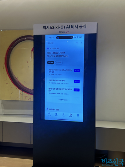 익시오는 기존 통화 요약, 피싱 방지 기능에 통화 중 AI 비서 기능 지원이 추가된 2.0 서비스로 제공된다. 현재 신청 고객에 한해 지원 중으로 향후 확대 적용될 예정이다. 사진=강은경 기자