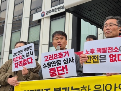 탈핵 관련 시민사회 연대체가 11월 13일 고리 원자력발전소 2호기 수명 연장을 심사하는 원자력안전위원회 앞에서 심사 중단을 요구하는 기자회견을 열었다. 사진=김민호 기자