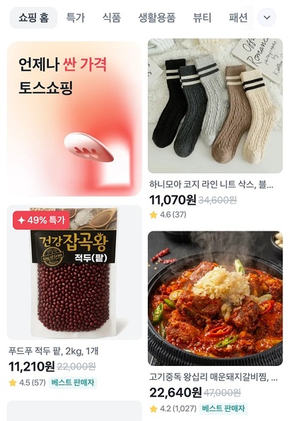 토스 앱 내 쇼핑 탭에 접속했을 때 가장 먼저 노출되는 지면이 광고 지면이다. 토스가 추천하는 가격대를 맞춘 셀러 상품만 광고 지면에 노출 가능하다. 사진=토스 앱 캡처