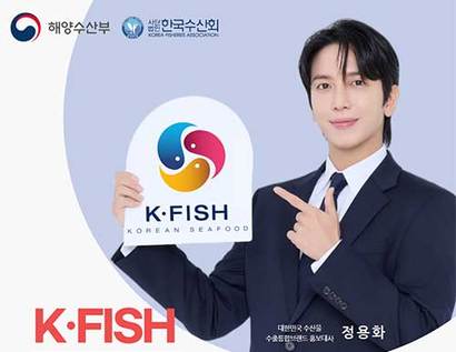 해양수산부가 국가 수산물 통합브랜드 K·FISH​의 상표권을 10년 만에 다시 출원했다. 사진=해양수산부