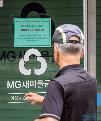 2023년 7월 뱅크런 당시 새마을금고 지점에 예금 보호를 안내하는 안내문이 붙어 있다. 사진=최준필 기자