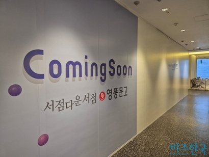 영풍문고 용산아이파크몰점이 기존의 절반 규모로 용산 아이파크몰 리빙파크 8층에 재개장할 예정이다. 사진=김민호 기자