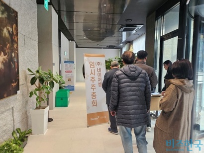 ​지난 11일 열린 네이처셀 임시 주주총회. ​네이처셀 소액주주들이 29일 소액주주연대를 출범한다. 단기적으로는 식약처의 부당한 심사과정을 지적하고, 장기적으로는 지배구조 개선에 목소리를 낼 계획이다. 사진=최영찬 기자