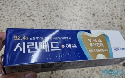 부광약품의 의약외품인 치약 '시린메드에프'에 점자가 표기돼 있다. 사진=최영찬 기자