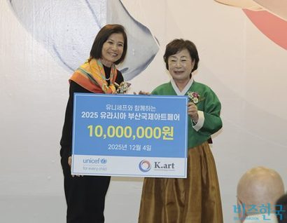 2025 유라시아부산국제아트페어는 행사 수익금 일부를 세계 어린이를 위해 일하는 유니세프에 기부한다. 사진=박정훈 기자