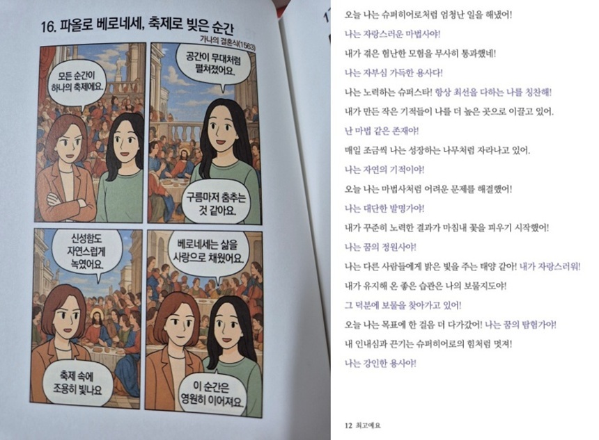 AI로 제작된 양산형 도서는 맥락 없는 문장이 반복되는 특징을 보이며 기본적인 감수와 교열이 이뤄지지 않은 채 출간된다. 사진=김민호 기자